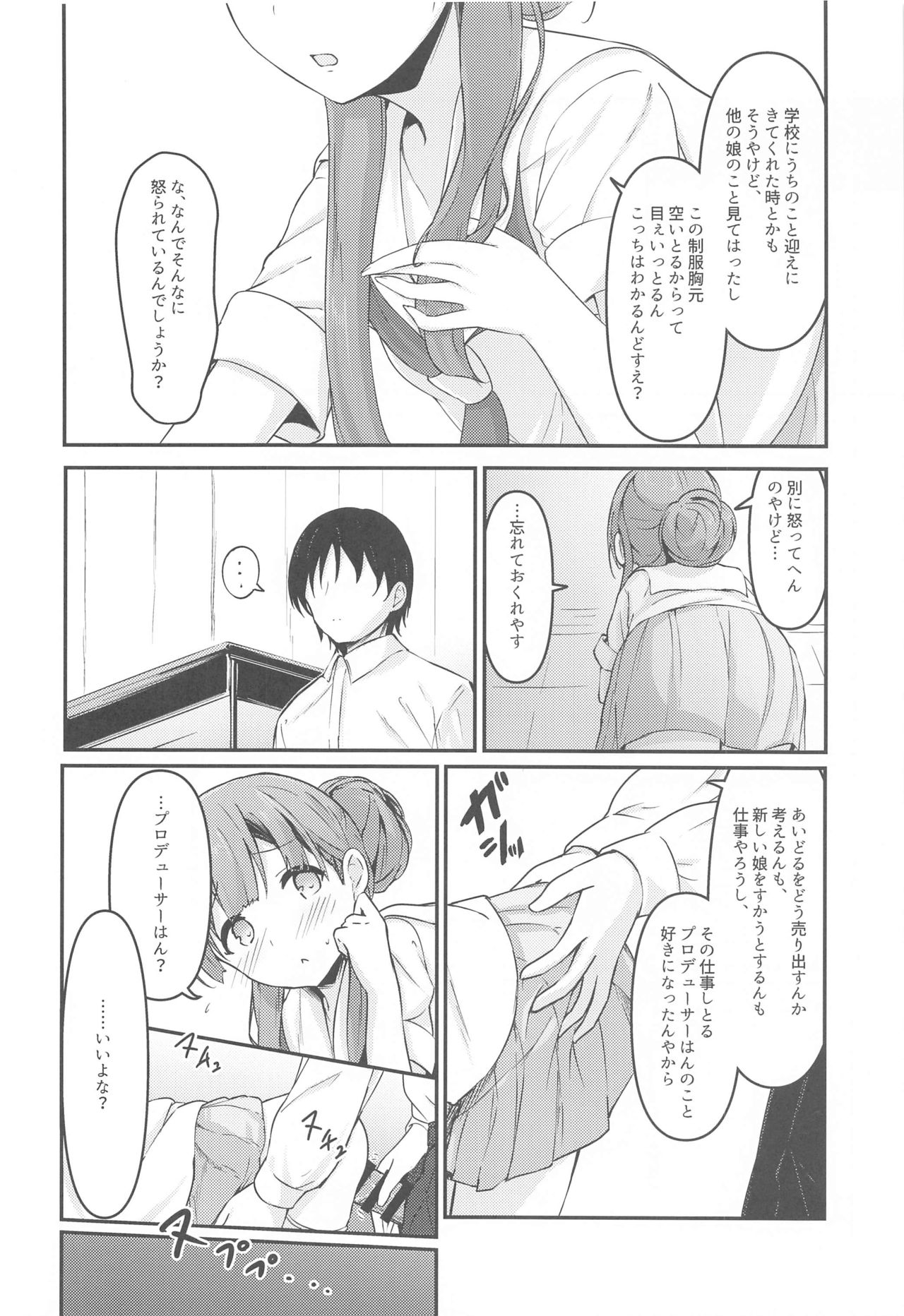 [Mocateria (Akisaka Yamoka)] Misetai Keshiki to Korekara to (THE IDOLM@STER CINDERELLA GIRLS) page 27 full