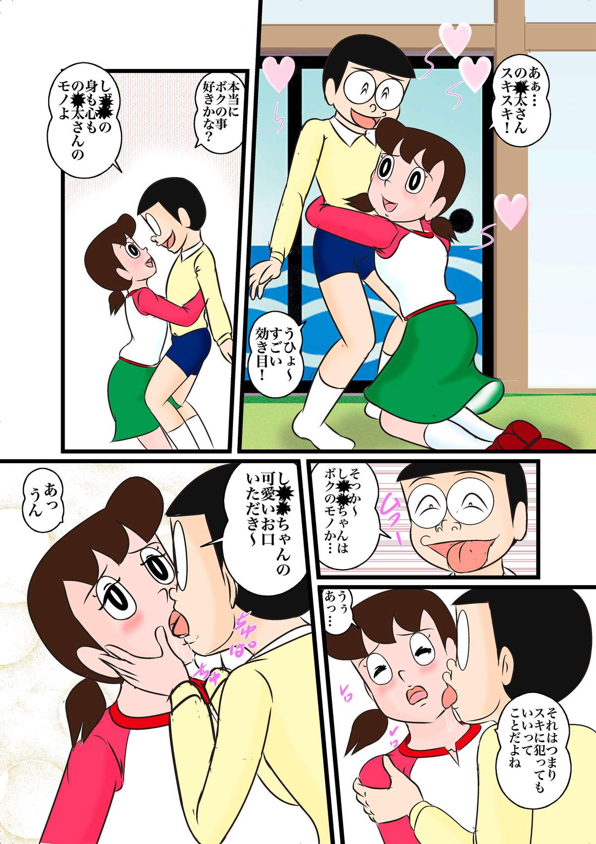 [Izumiya] S-Chan R (Doraemon) [Digital] page 7 full