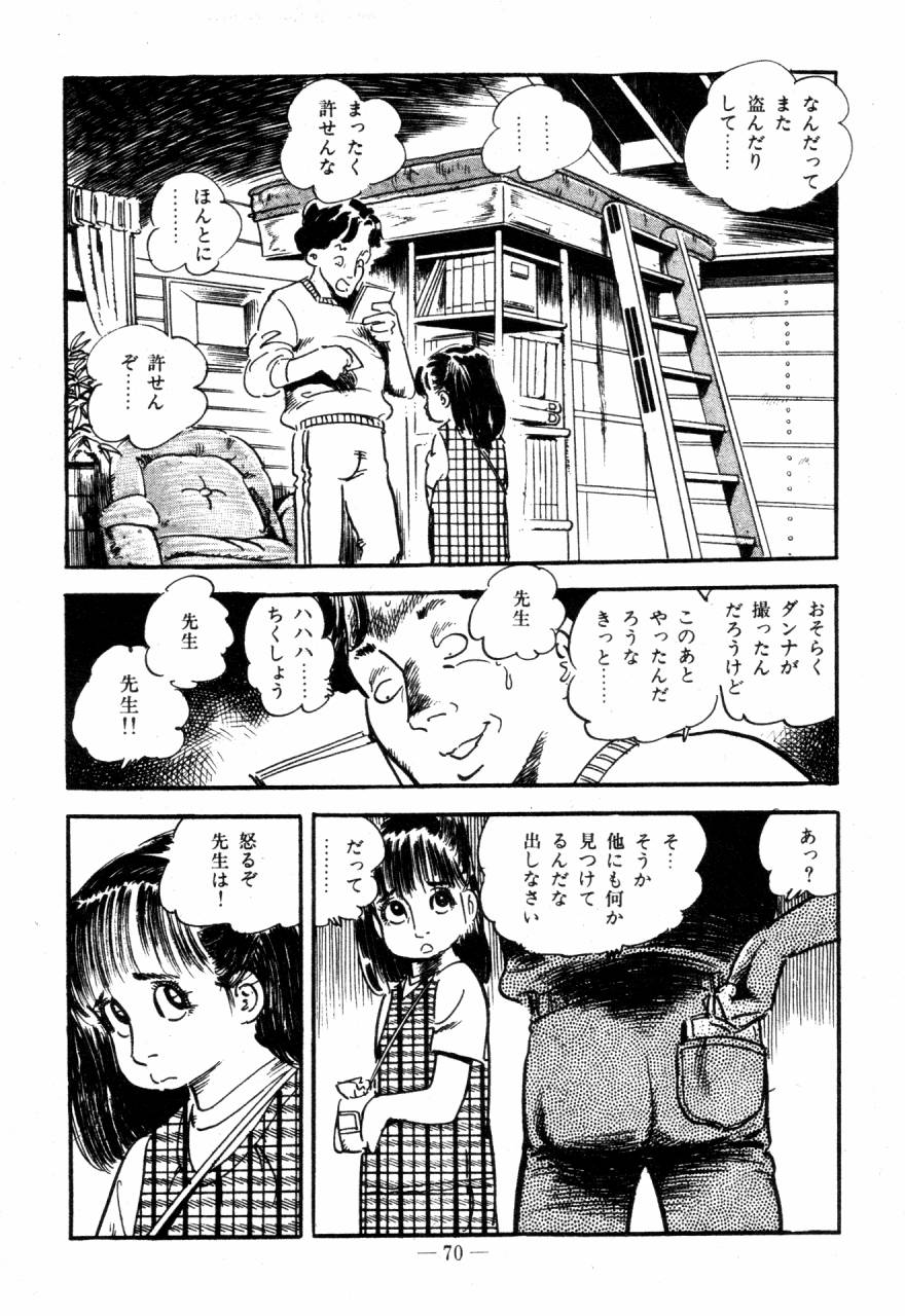 [Sawatari Tatsuya] Lolicon Hunter page 67 full