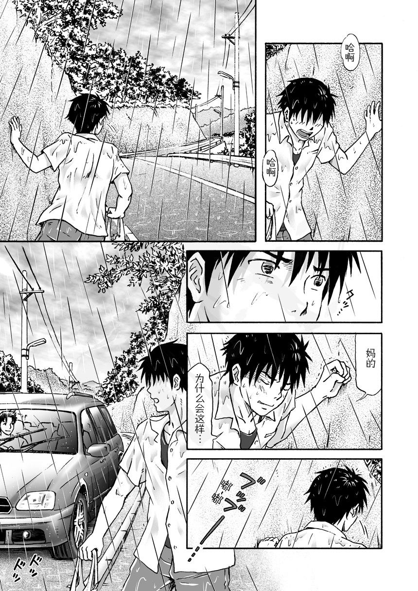 [Bokura no kajitsu (Takano Yuu)] Typhoon Syndrome [Chinese] [黑夜汉化组] page 10 full