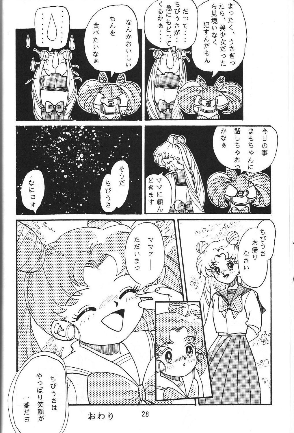 (C47) [RPG Company] Jiyuu Tamashii (Sailor Moon, Ah! My Goddess) page 27 full