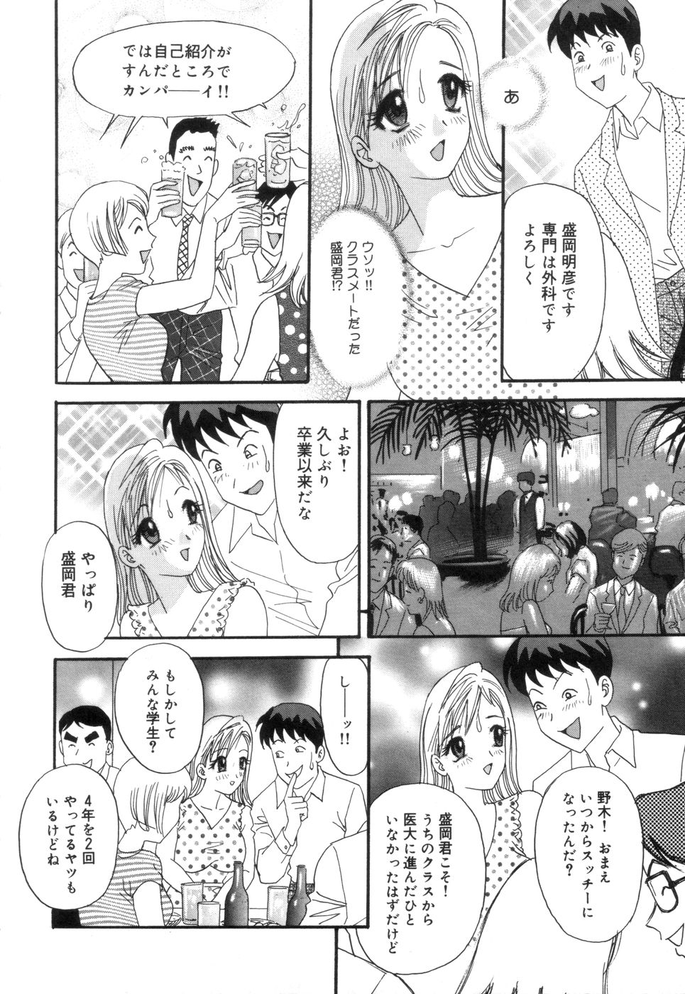 [Ibunka Koryu] Cheecan Play page 25 full