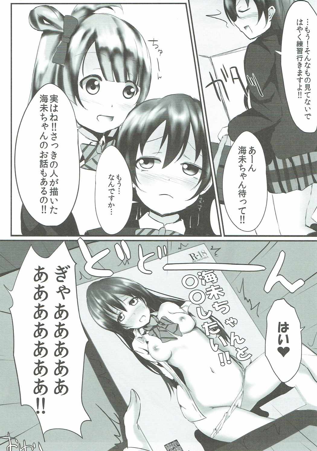 (C85) [Ogura Shoukai (Cheewts)] Kotori Asobi (Love Live!) page 22 full