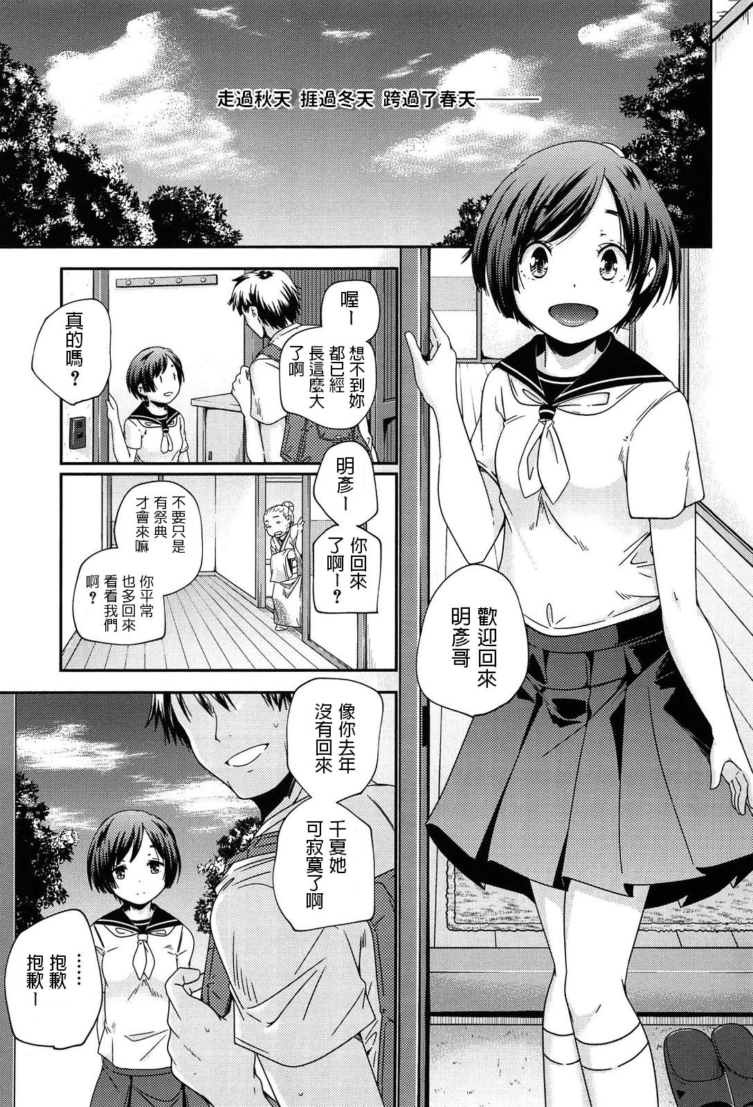 [Yamazaki Kazuma] Senya Ichiya (Rakuen no Kajitsu) [Chinese] page 1 full