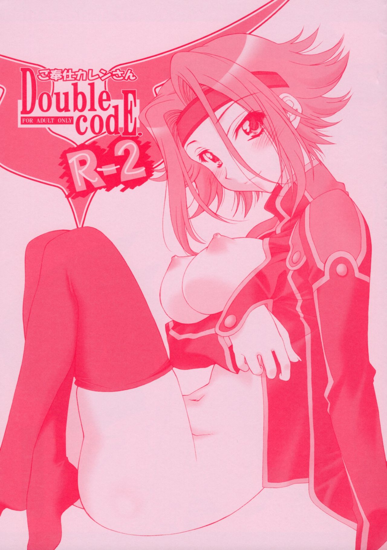 (C74) [Geiwamiwosukuu!! (Karura Syou)] Double codE R‐2 (CODE GEASS: Lelouch of the Rebellion) page 1 full