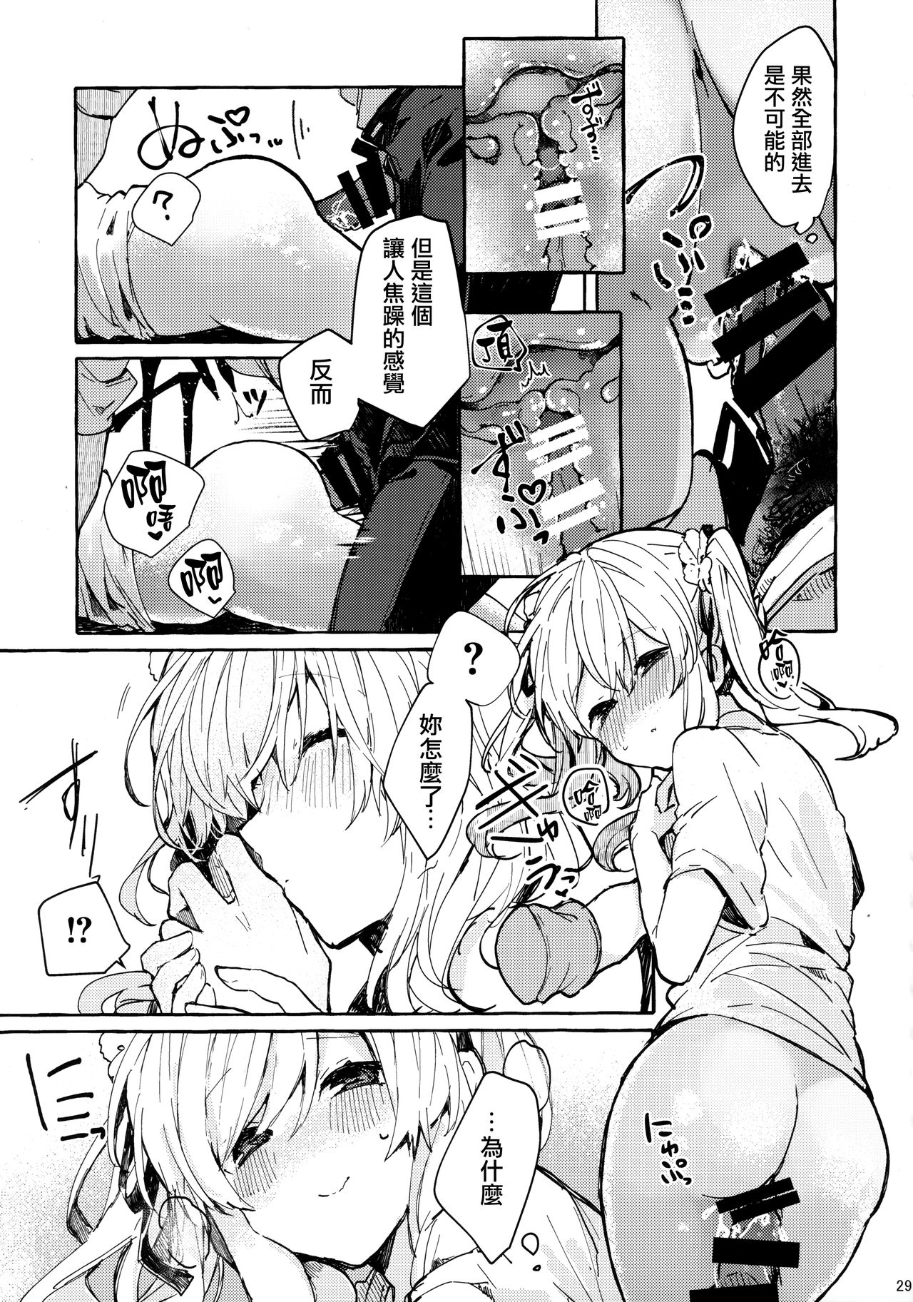 (C96) [Tayanumaya (Tanuma)] Muon no Gyoukou [Chinese] [CE家族社] page 29 full