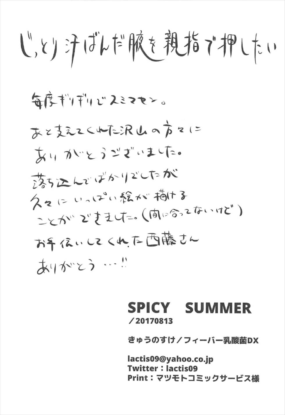 (C92) [Fever Lactic Acid Bacteria Deluxe (Kyuunosuke)] SALTY SUMMER (THE IDOLM@STER CINDERELLA GIRLS) page 16 full