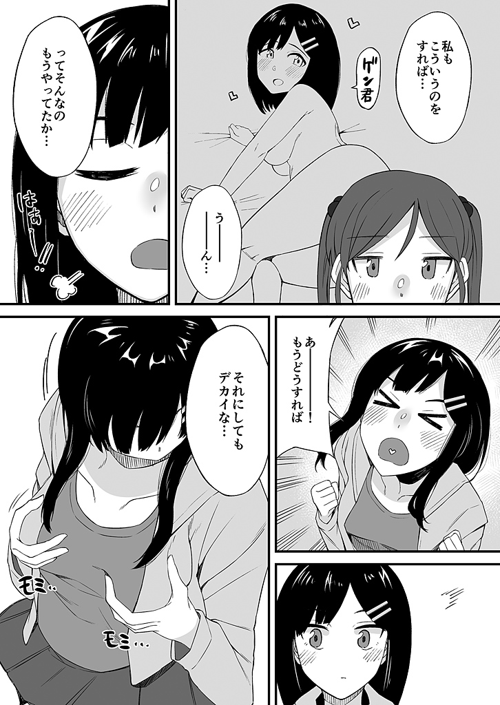 [Ogawa Eru] Imouto no Karada no Kanojo to Kanojo no Karada no Imouto, Docchi no Naka ga Kimochi Ii? 1-2 page 52 full