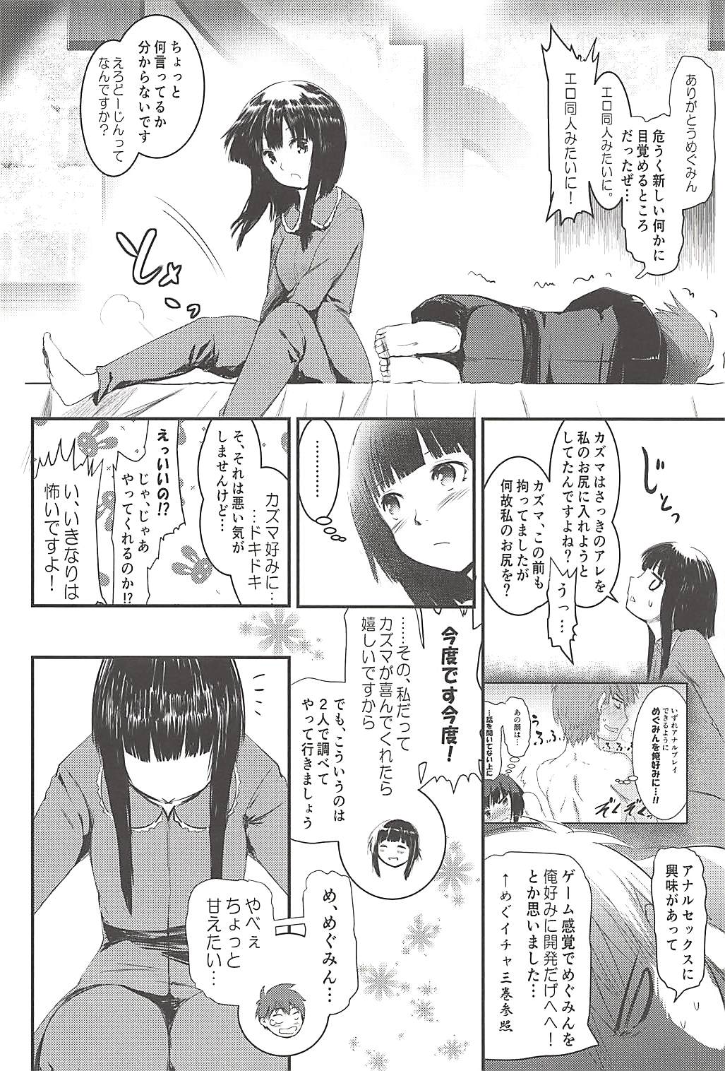 (C94) [JASmon (JAS)] Meguicha 4 (Kono Subarashii Sekai ni Syukufuku o!) page 21 full