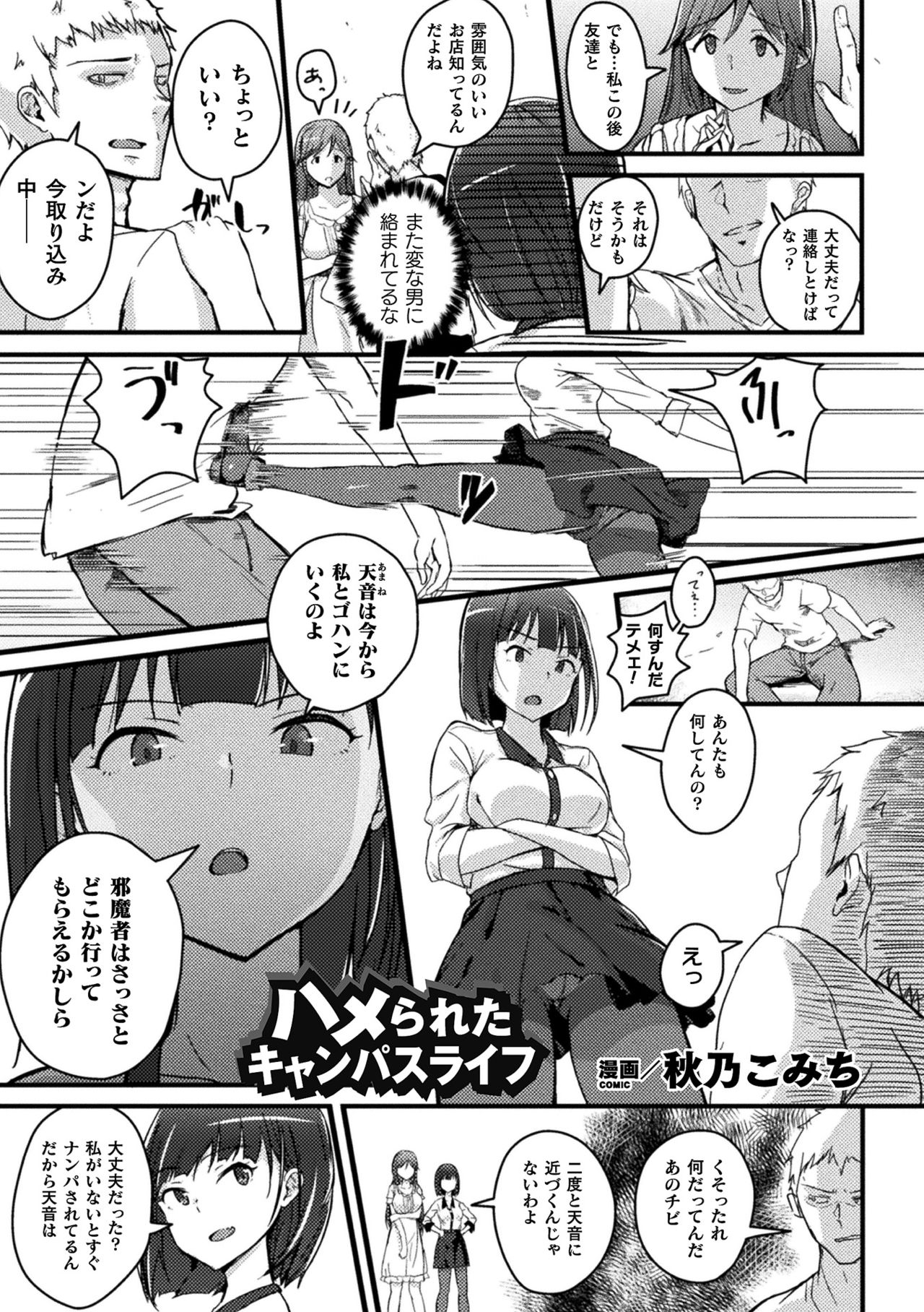 [Anthology] 2D Comic Magazine Seijun Shoujo ga YariCir ni Nagasare Inran Paripi Ochi! Vol. 1 [Digital] page 3 full