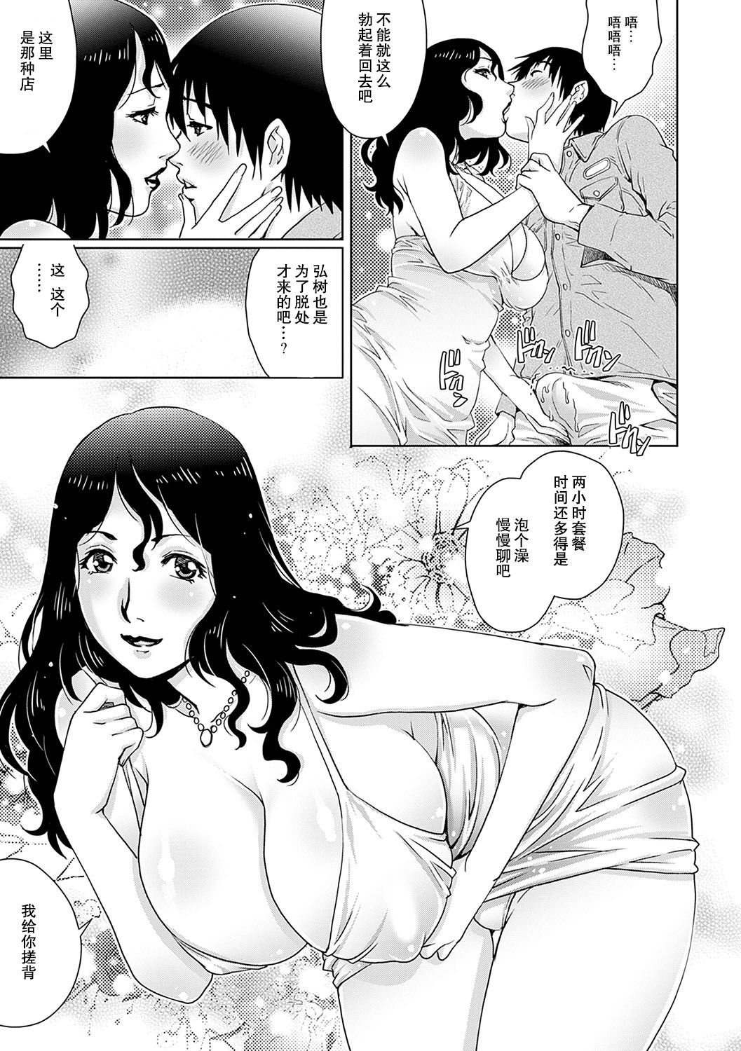 [Yanagawa Rio] Mama Soap | 母泡泡浴 (Onedari Bijukujo) [Chinese] [Digital] [弗洛伊德汉化组] page 7 full