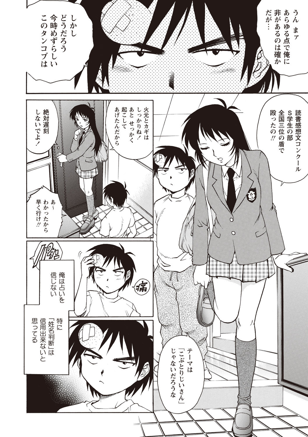 [Yanagawa Rio] Doutei School Ecchi! [Digital] page 40 full