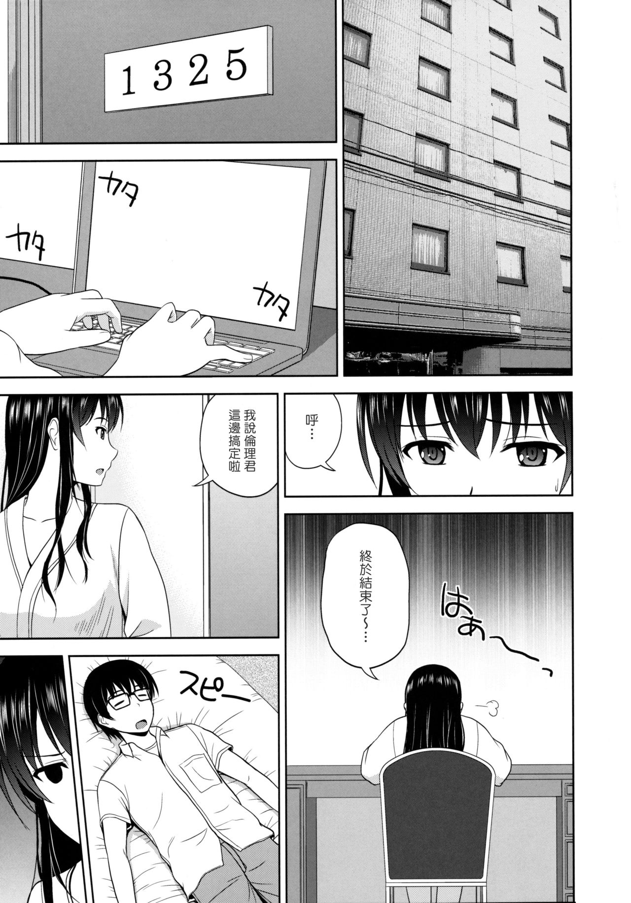 (C88) [G-SCAN CORP. (Satou Chagashi)] Kasumigaoka Utaha no Rinri Shinsakai (Saenai Heroine no Sodatekata) [Chinese] [塔布里斯個人漢化] page 3 full