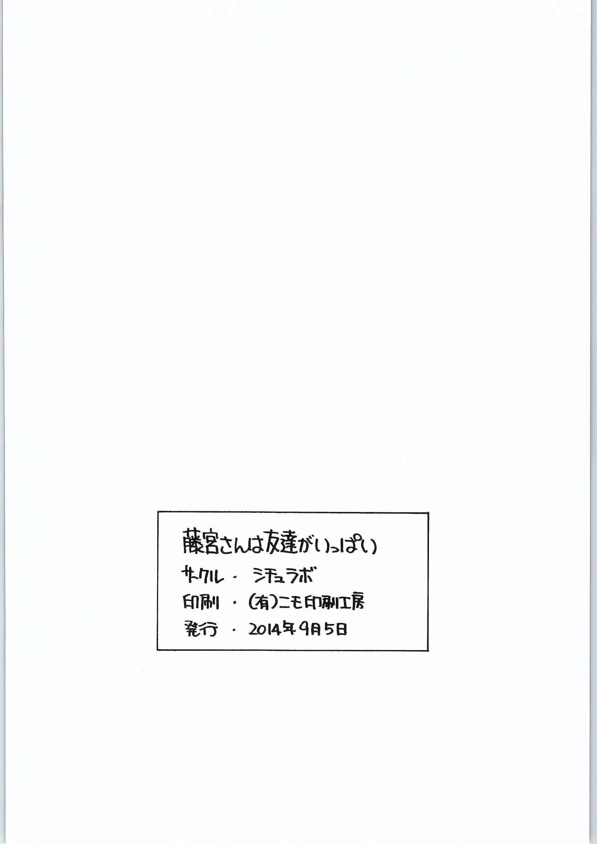 (C86) [Situation Laboratory (Kageno Illyss)] Fujimiya-san wa Tomodachi ga Ippai (One Week Friends) page 29 full