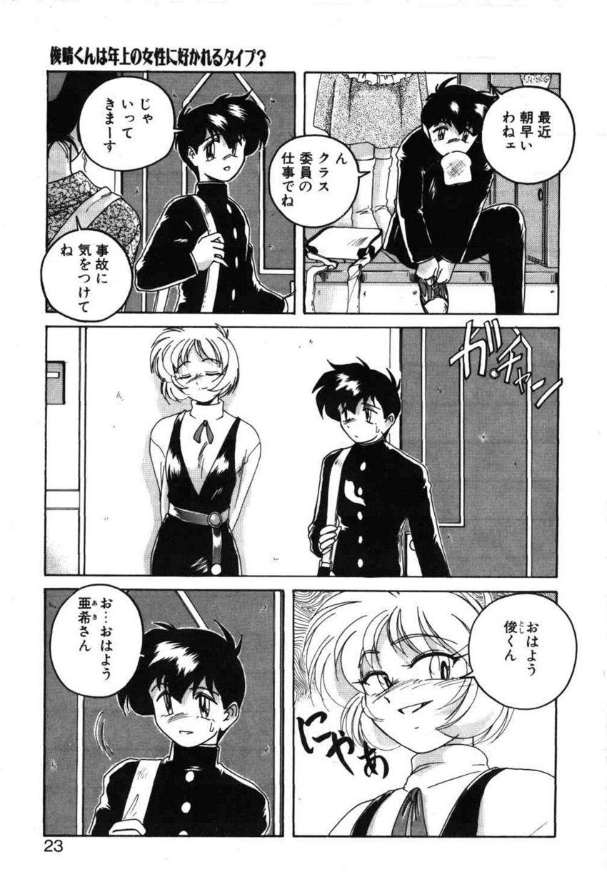 [Wanyanaguda] Toshiharu-kun wa Toshiue no Josei ni Sukareru Type? page 23 full