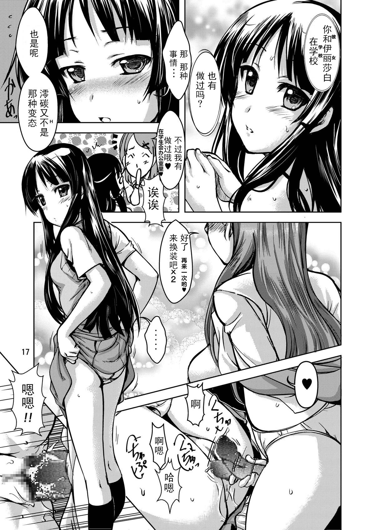 [Obsidian Order (Shoda Norihiro)] MIO x MEGU + AZUSA (K-ON!) [Chinese] [Digital] page 18 full