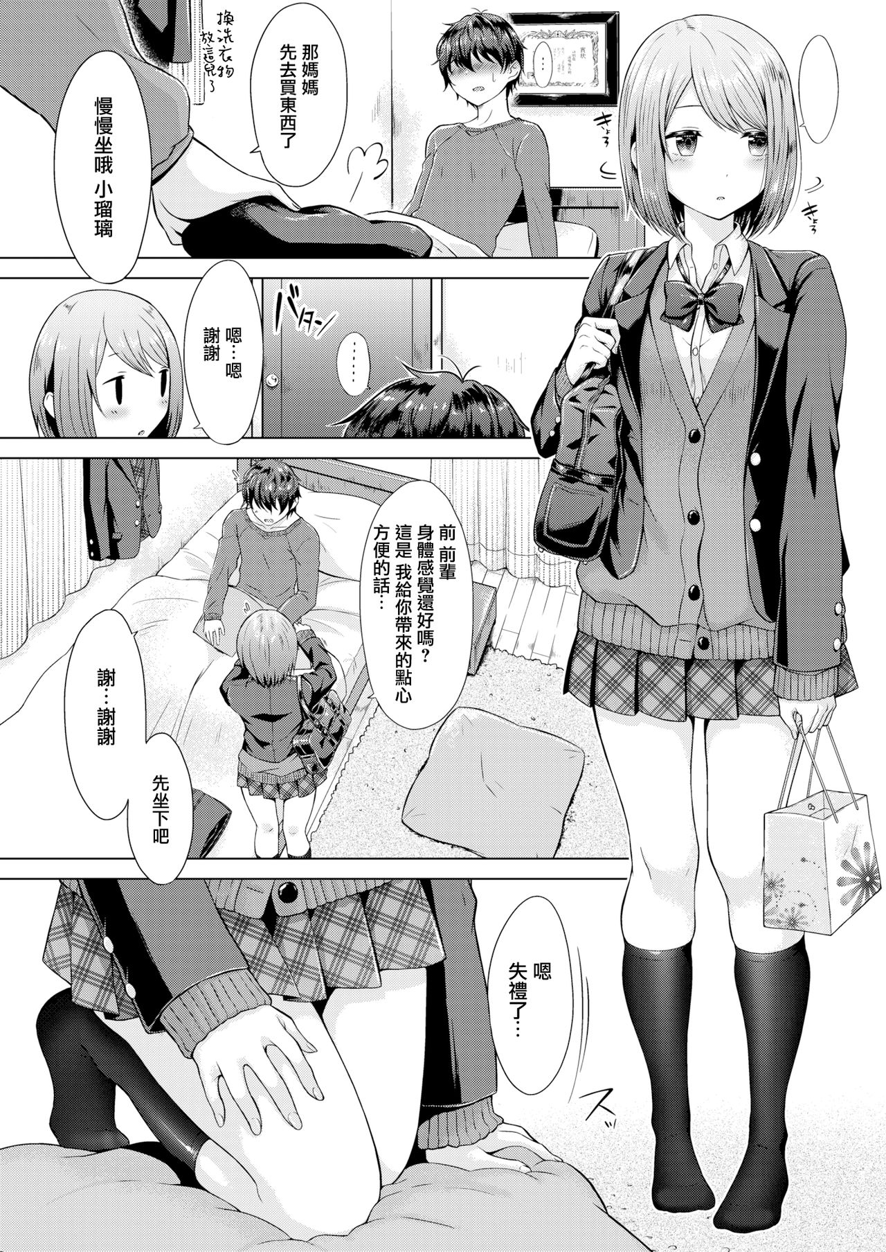 [Sakuma Tsukasa] Senpai, Shall We XX (Comic Kairakuten 2018-02) [Chinese] [CE家族社] [Digtal] page 4 full