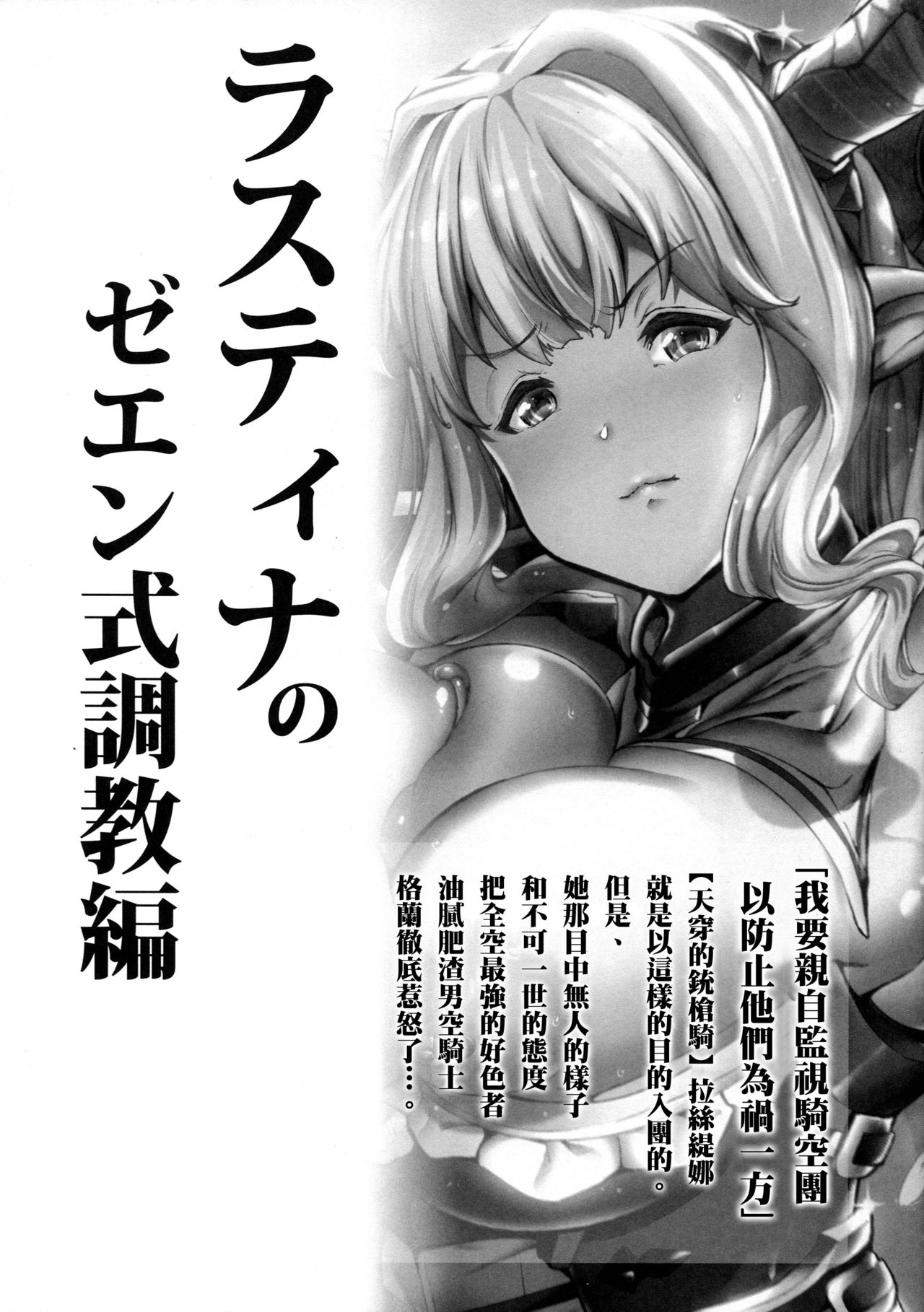 (C92) [viento campanilla (Suzuhane Suzu)] Natsu no Mesu Draph Toumetsusen (Granblue Fantasy) [Chinese] [黑条汉化] page 4 full