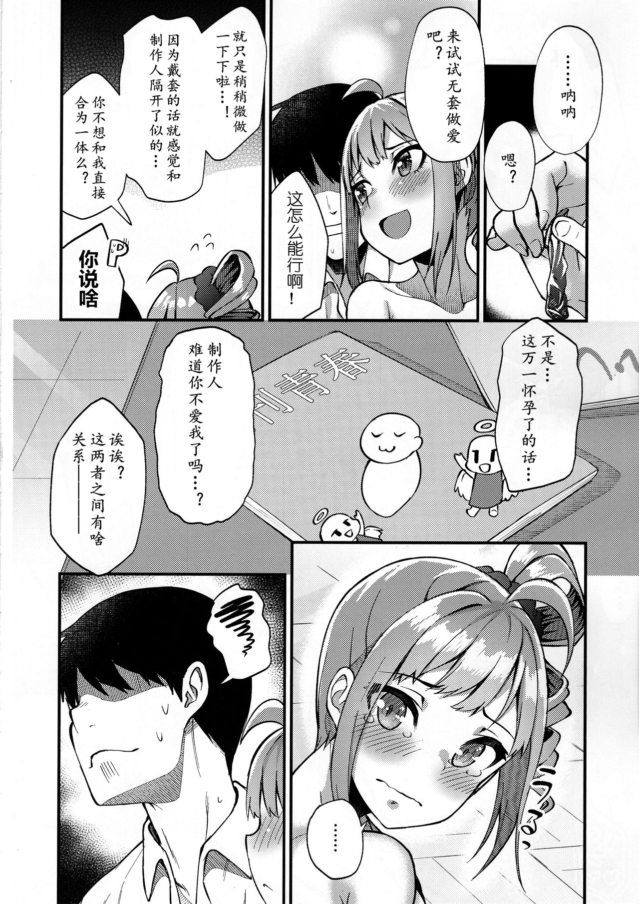 (C95) [Wasuraruru Tegami (Binsen)] Tatoeba Konna Million Theater (THE IDOLM@STER MILLION LIVE!)[Chinese] [黄记汉化组] page 18 full