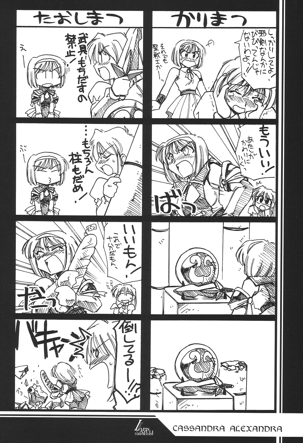 (C62) [UA Daisakusen (Harada Shoutarou)] Ruridou Gahou 18 (Soul Calibur) page 10 full