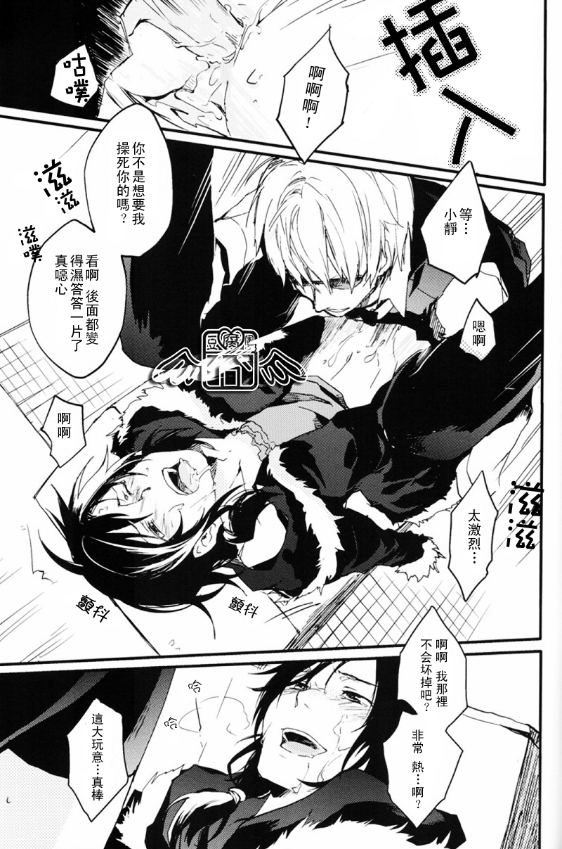 [WORLD BOX, Bons (Yuu, Sumeragi Sora)] Secret Room (Durarara!!) [Chinese] page 30 full