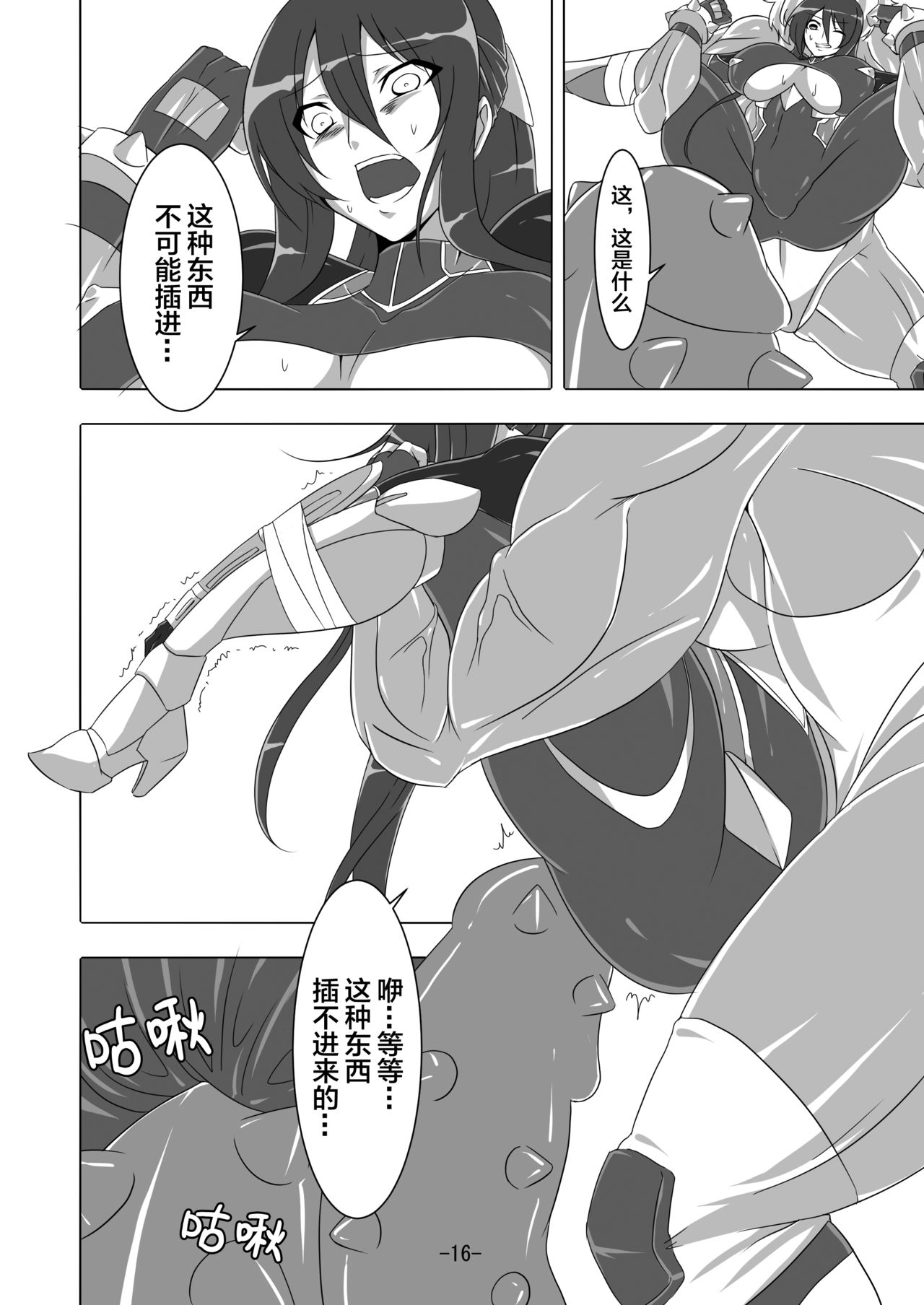 [Maron Koubou (Maron)] Taimanin Rinko 2 (Taimanin Yukikaze) [Chinese] [新桥月白日语社] [Digital] page 17 full