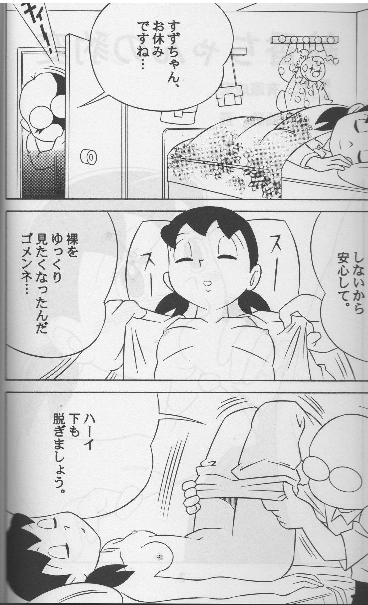 (C74) [TWIN TAIL (Inseki 3gou, Mimori Ryo, Sendou Kaiko)] Modokashii Sekai no Uede (Doraemon) page 3 full