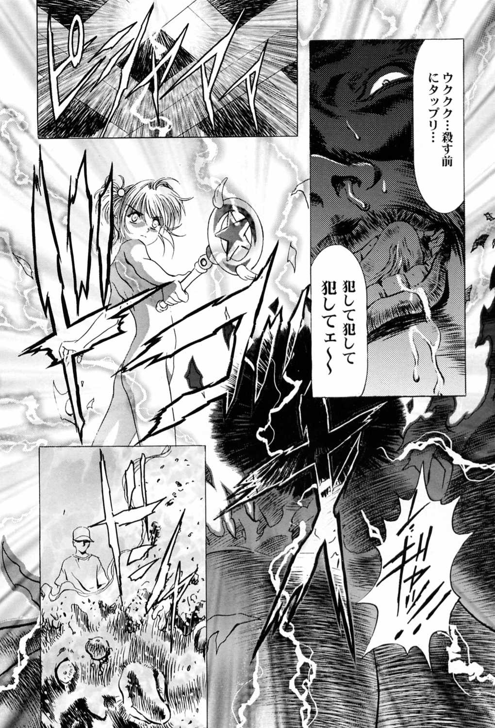 (C58) [Henreikai (Kawarajima Koh)] Sakura Ame ~Final~ Gekan (Card Captor Sakura) page 24 full