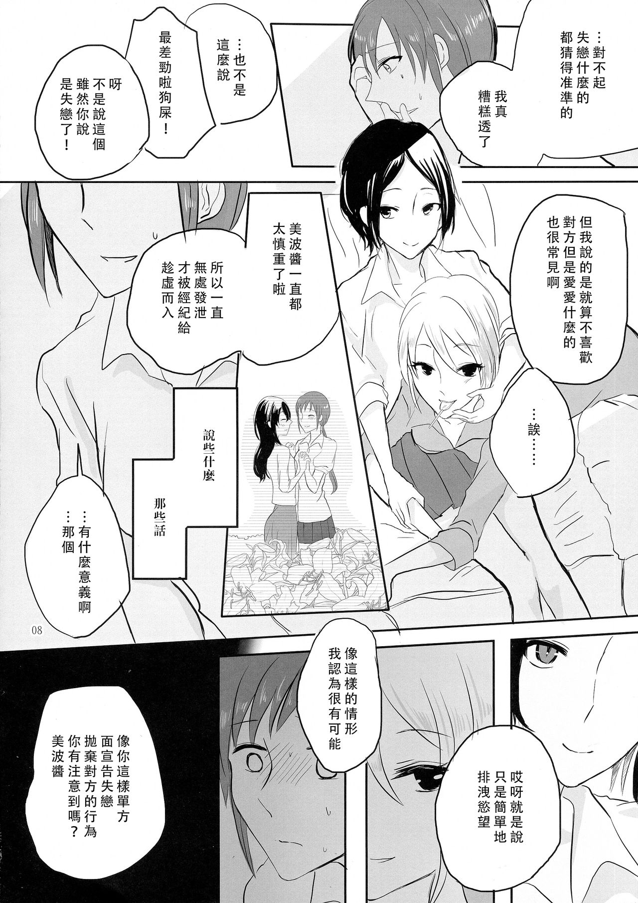 (C86) [Yuribatake Bokujou (Kon)] obsessed (THE IDOLM@STER CINDERELLA GIRLS) [Chinese] [沒有漢化] page 9 full