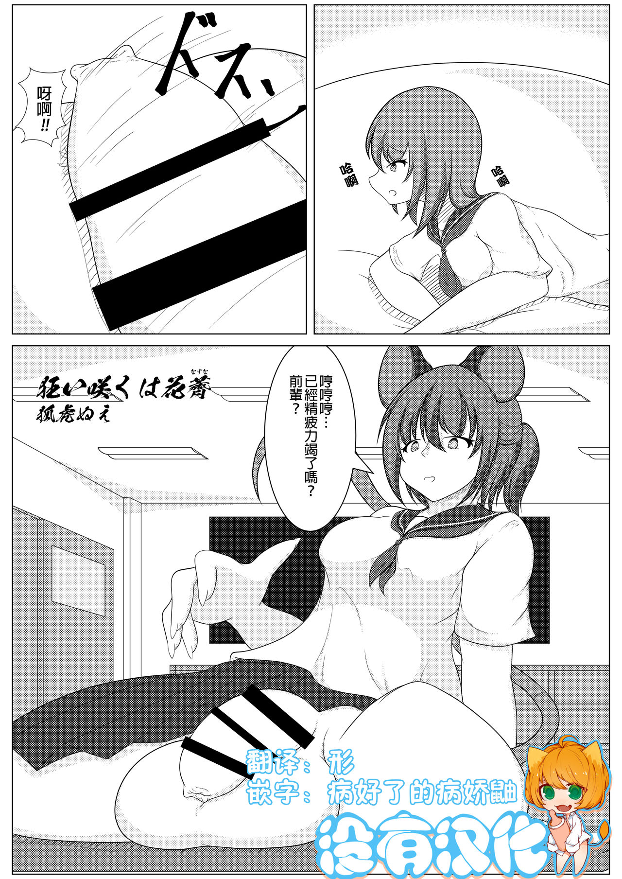 [Kitsunetsuki (Kotora Nue)] Kuruizaku wa HanaNazuna [Chinese] [沒有漢化] [Digital] page 1 full