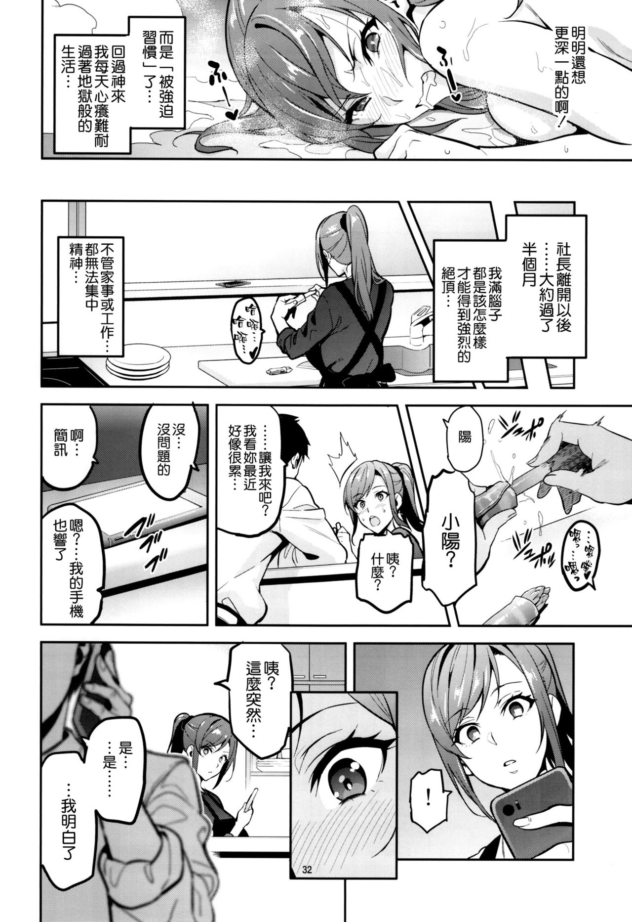 (C93) [Shinjugai (Takeda Hiromitsu)] Himawari wa Yoru ni Saku [Chinese] [空気系☆漢化] page 32 full