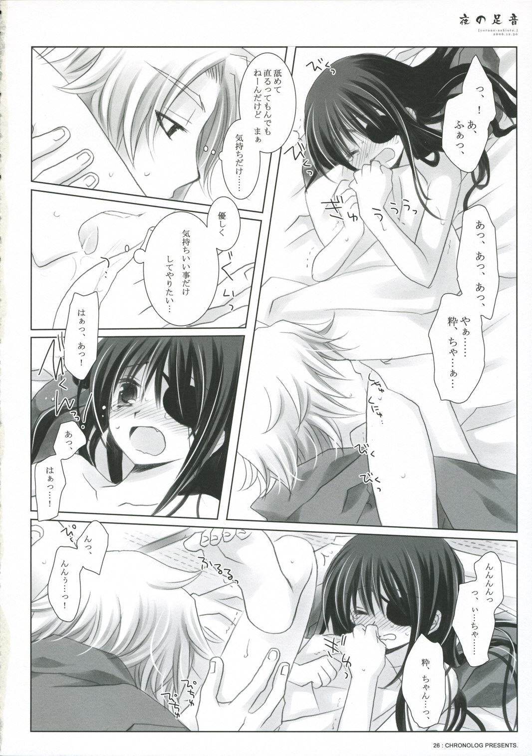 (C71) [CHRONOLOG (Sakurazawa Izumi)] Yoru no Ashioto (Gintama) page 26 full