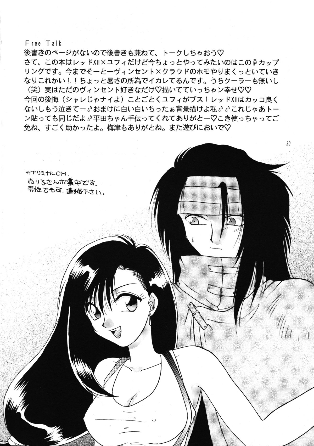 [Hitsujigumo (Masaki You)] Shoujo to Yajuu (Final Fantasy VII) page 21 full