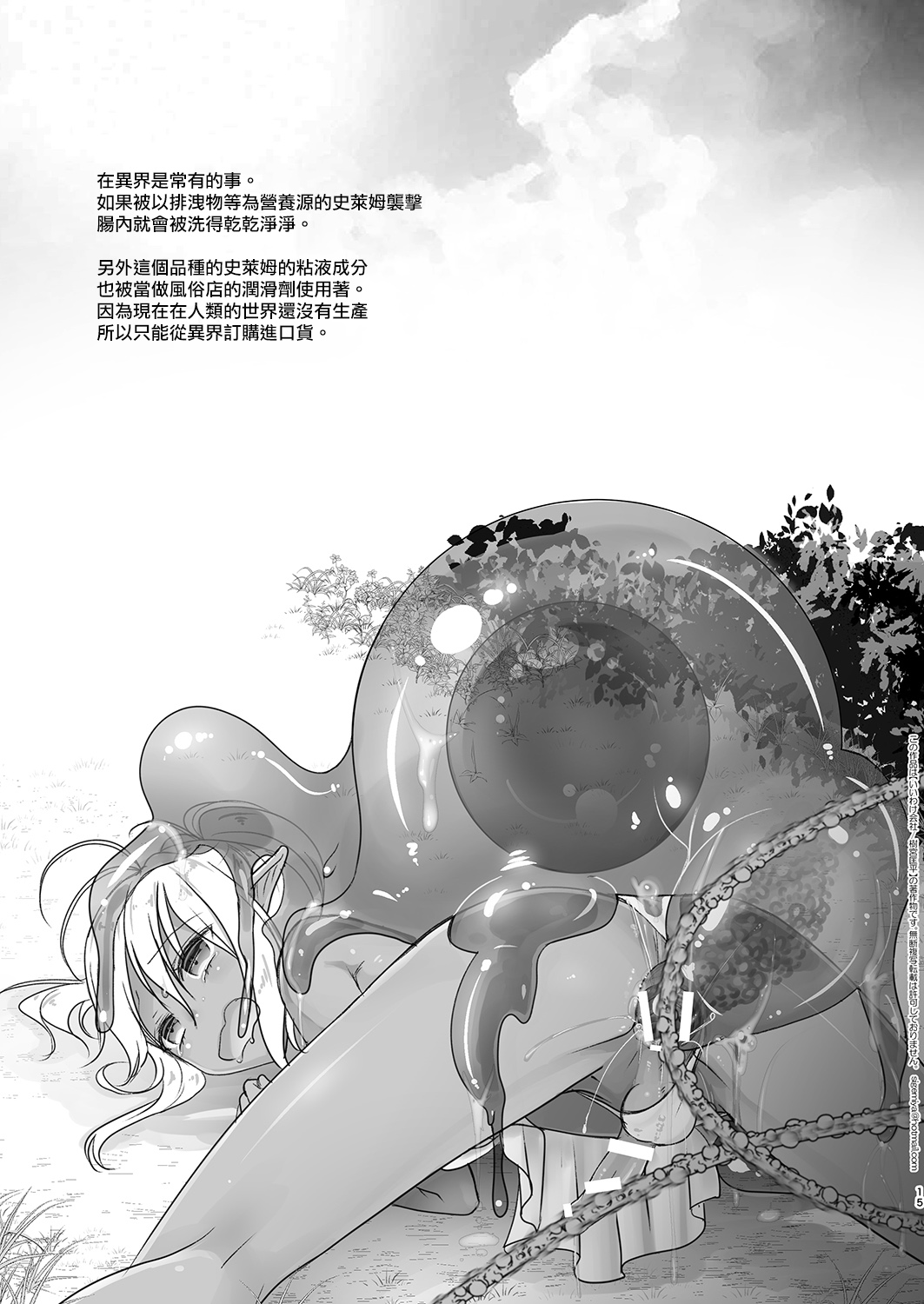 [Iiwake-Gaisya (Shigemiya Kyouhei)] Elf Fuuzoku Delivery Hen | 精靈風俗店 配送篇 [Chinese] [瑞树汉化组] [Digital] page 15 full