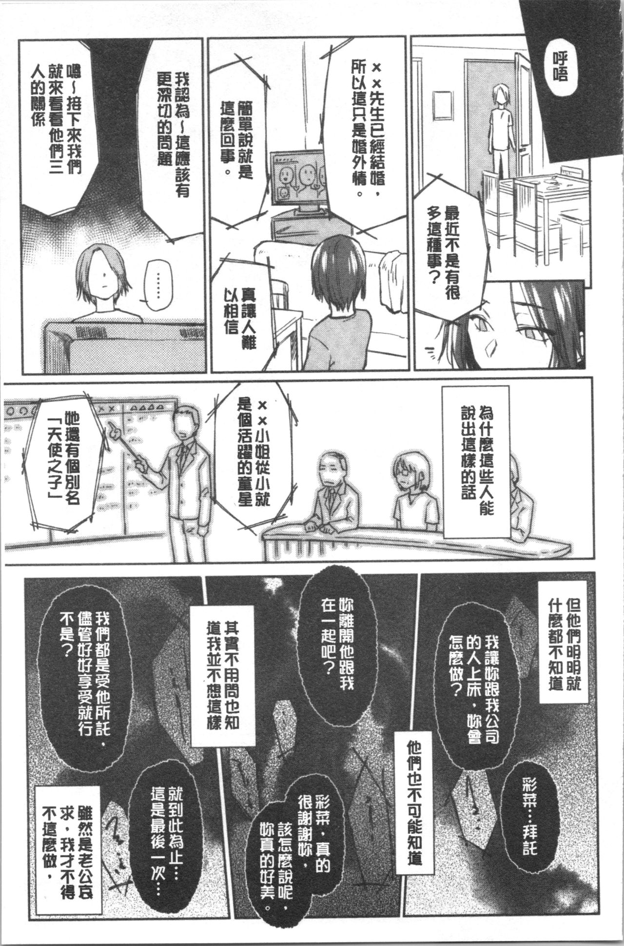 [Esuke] DOLLS Jun Nikutai Kankei [Chinese] page 62 full