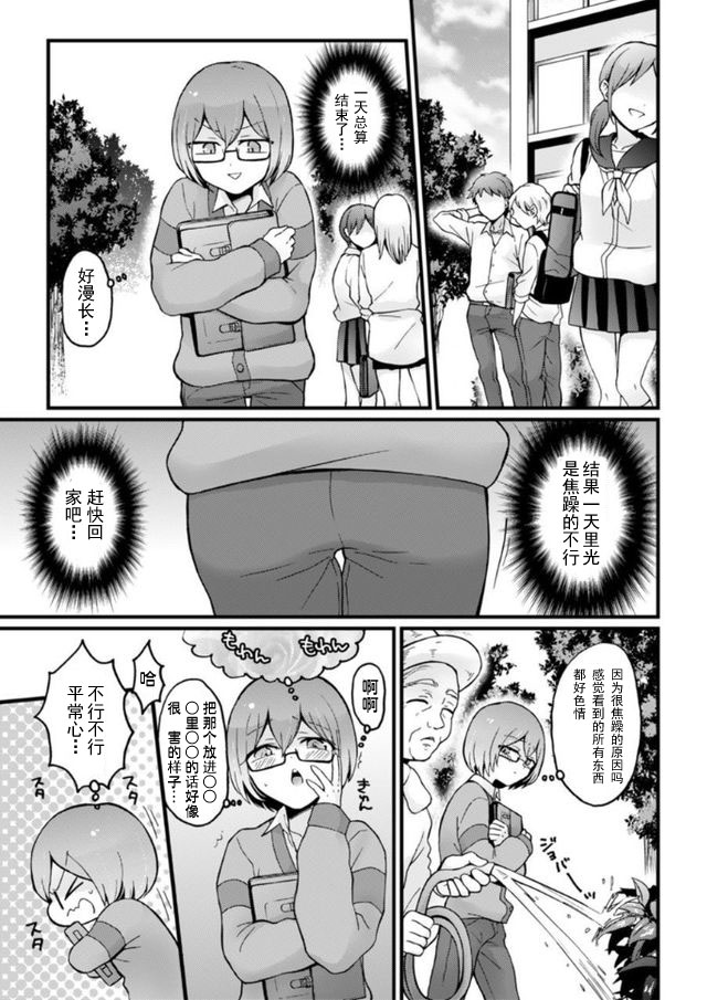 [Nagata Maria] Totsuzen Onnanoko ni Natta node, Ore no Oppai Monde mimasen ka? 23 [Chinese] [甜橙汉化组] page 10 full