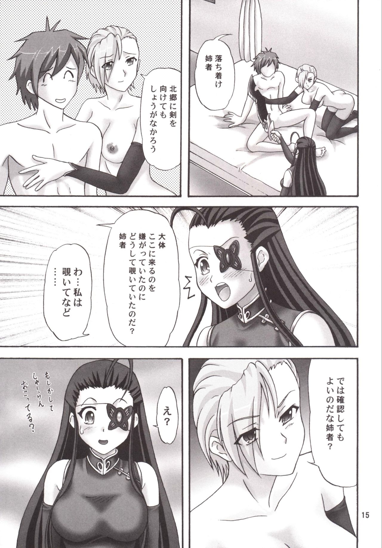 (C82) [Chandora, Lunch Box (Makunouchi Isami)] Shunjuu Ranran (Koihime Musou) page 15 full