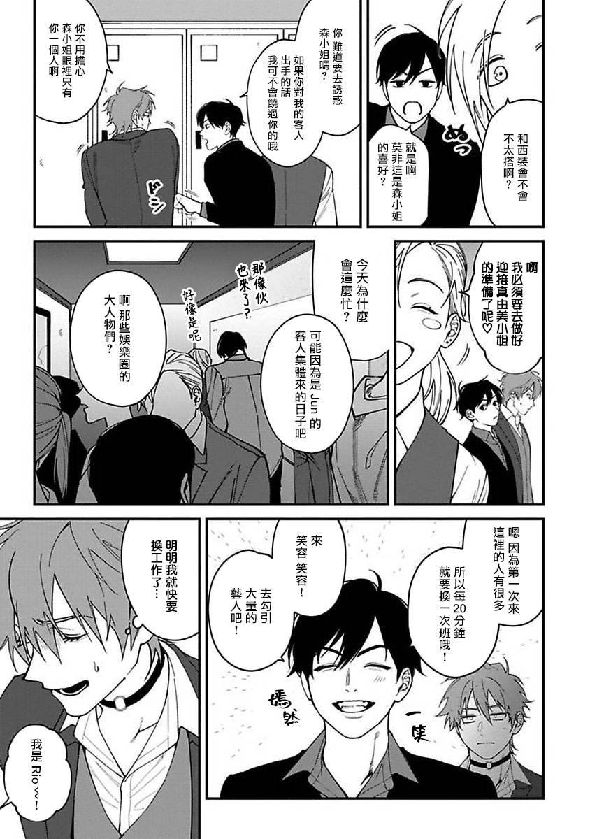 [Nagisa Eiji] Kabukichou Bad Trip | 歌舞伎町 Bad Trip Ch. 1-4 [Chinese] [拾荒者汉化组] [Digital] page 110 full