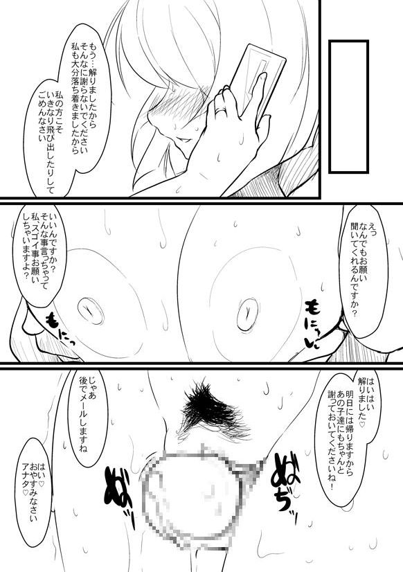 [Ver9] Breeding Party Omake manga page 41 full