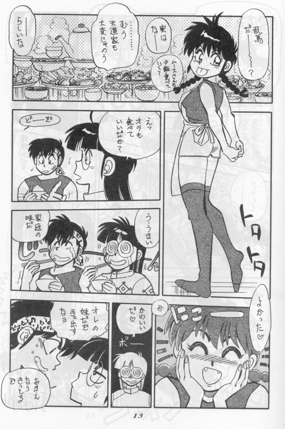 [Chuuka Manjuu] Mantou 6 (Ranma 1/2) page 13 full