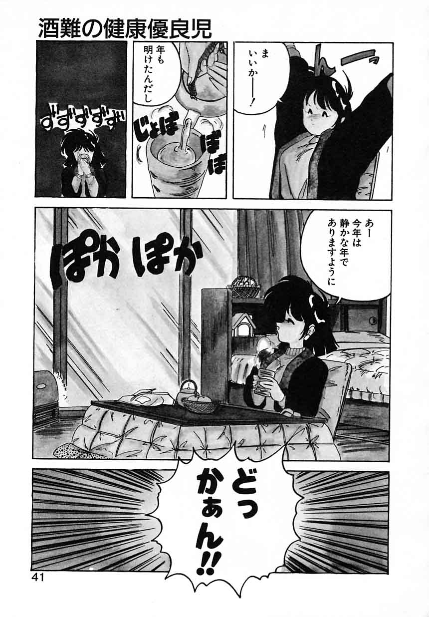 [Wanyanaguda] Nageki no Kenkou Yuuryouji III page 41 full