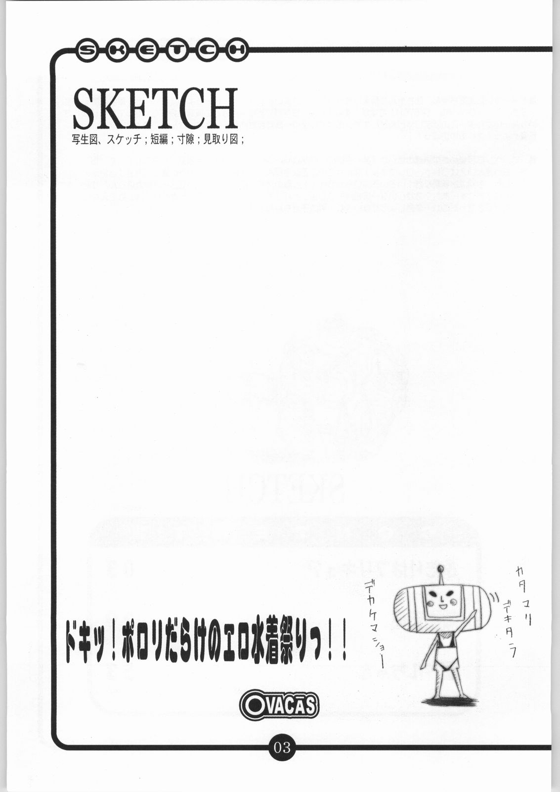 (C66) [OVACAS (Hirokawa Kouichirou)] OVACAS SKETCH 5 (Pretty Cure) page 2 full