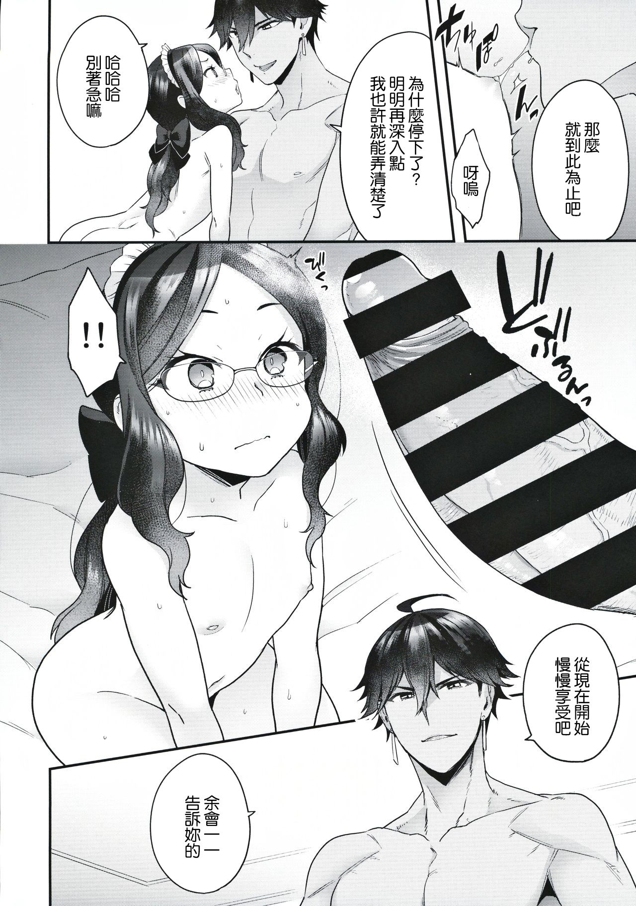 (C97) [Sayonara Hornet (Yoshiragi)] Taiyouou to no Kankei (Fate/Grand Order) [Chinese] [零星汉化組] page 9 full