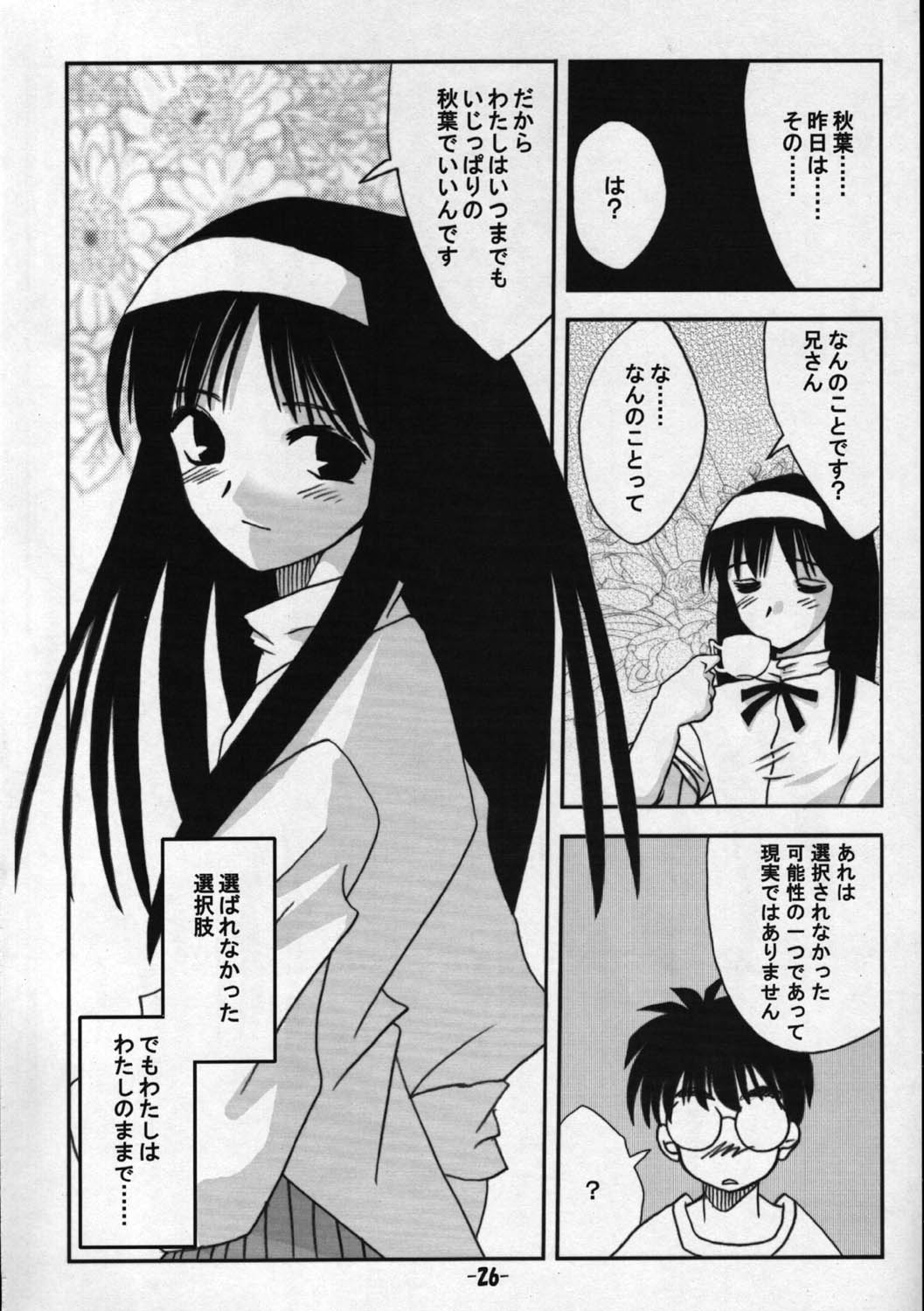 (Sougetsusai 01) [High-octane (Haioku)] Toono Monogatari (Tsukihime) page 25 full