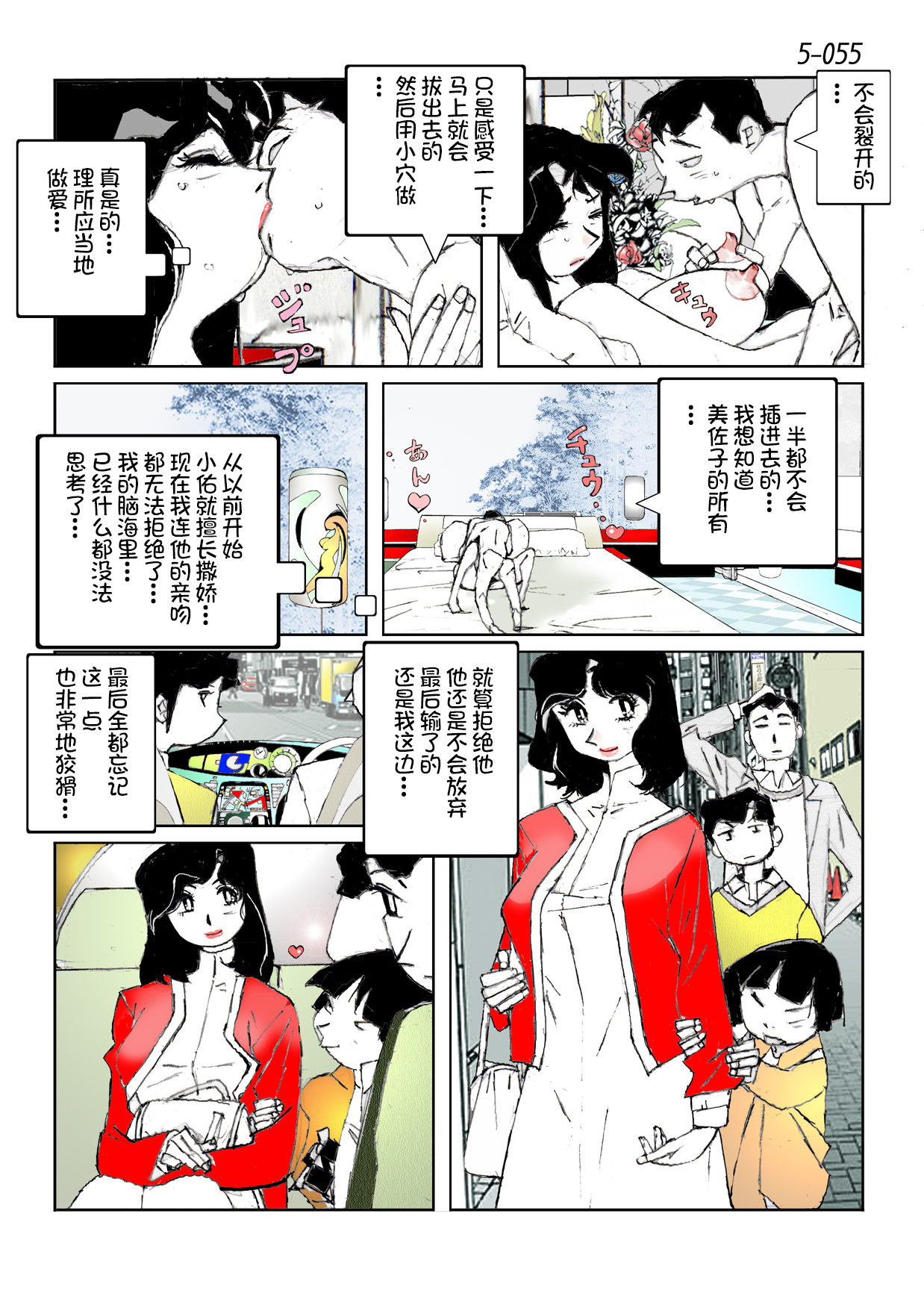 [Katanashi Apollo] Kamo no Aji - Misako 5 [Chinese] [不咕鸟汉化组] [Digital] page 57 full