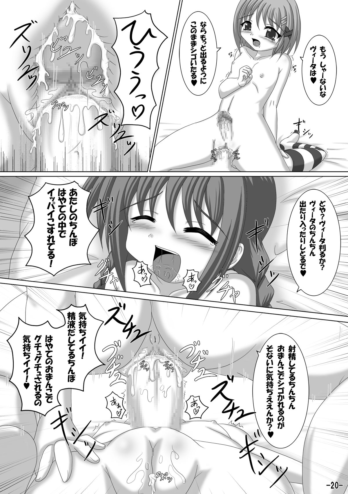 (Lyrical Magical 8) [Infinity (Scarlet)] Vita mo Oshigoto Ganbaru no! 2 (Mahou Shoujo Lyrical Nanoha) page 19 full