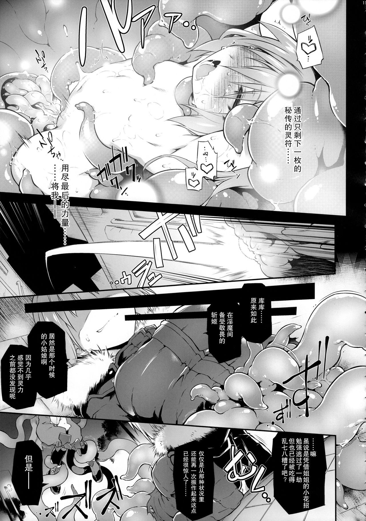 (C97) [Tomoshibiya Koubou (Tomoshibi Hidekazu)] Touma no Azuki wa Akiramenai [Chinese] [绅士仓库汉化] page 11 full