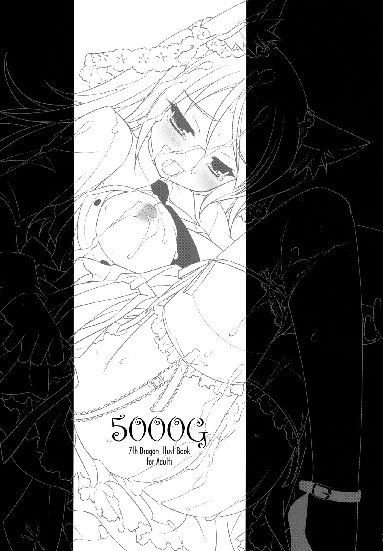 (C76) [SIDE EFFECTS (Saeki Hokuto)] 5000G (7th Dragon) page 2 full