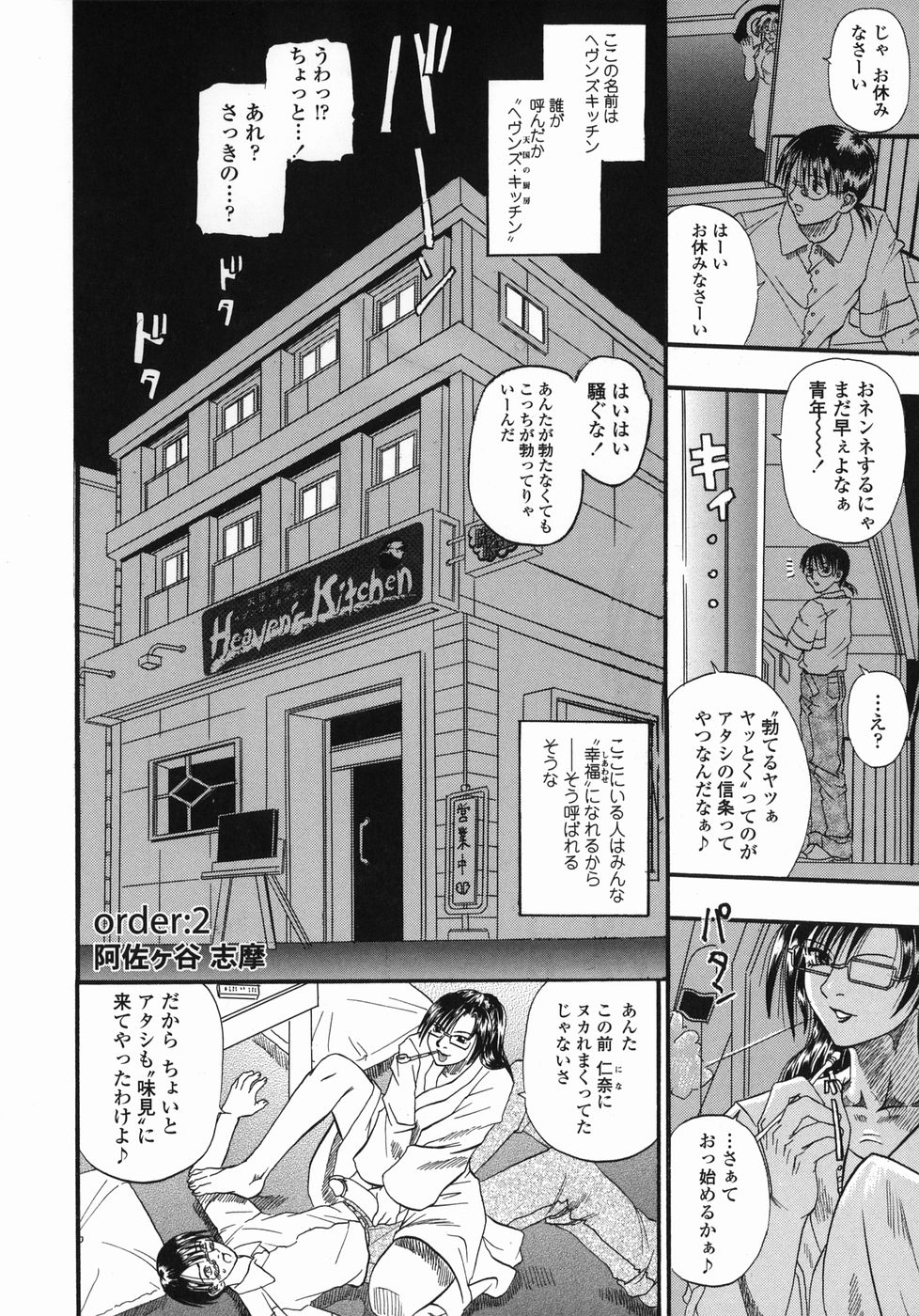 [Kusano Takayuki] Tengoku Chuubou e Youkoso -Heaven's Kitchen- page 26 full