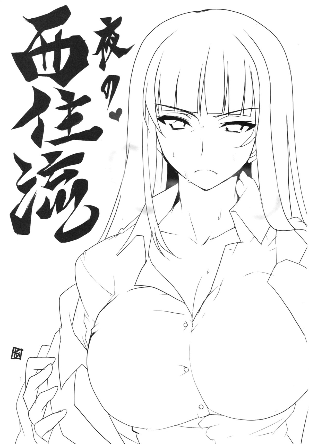(Panzer☆Vor! 2) [BlueMage (Aoi Manabu)] Yoru no Nishizumi ryuu (Girls und Panzer) [Chinese] [黑条汉化] page 3 full